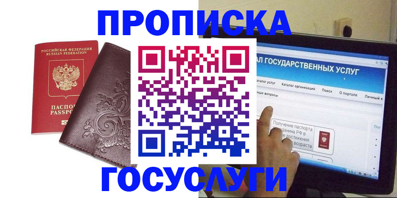 прописка регистрация в Ворсме