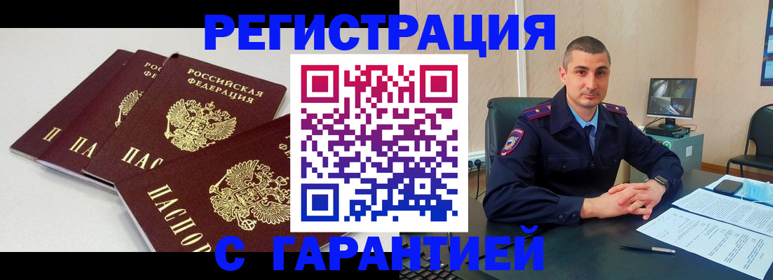 прописка 2025 в Ворсме