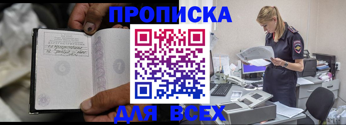 прописка для кредита в Ворсме