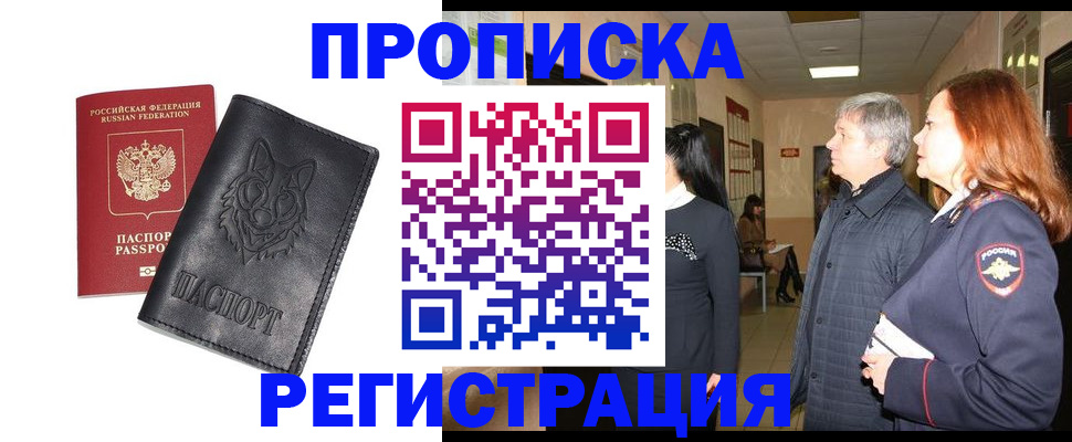 временная регистрация для всех в Ворсме
