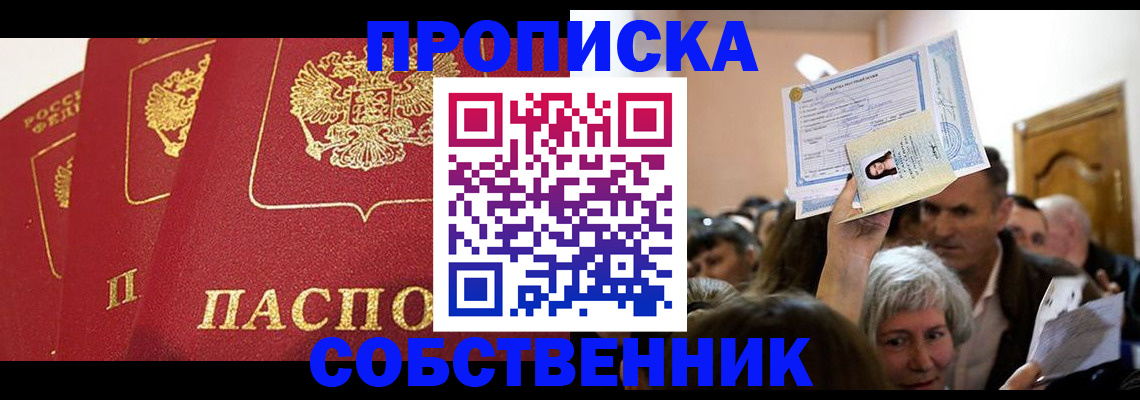 временная регистрация для школы в Ворсме